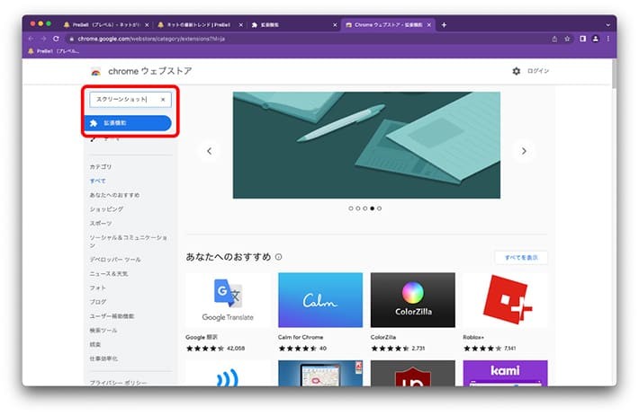 Google Chromeで拡張機能を使う方法（4）