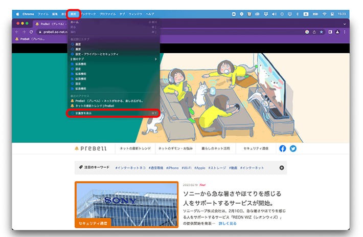 Google Chromeで過去に開いたWebページの履歴を確認する方法