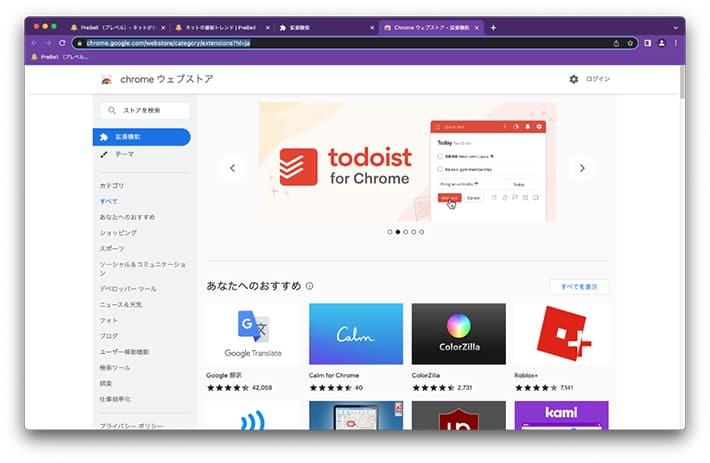 Google Chromeで拡張機能を使う方法（3）