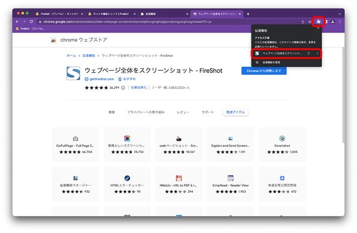 Google Chromeで拡張機能を使う方法（8）