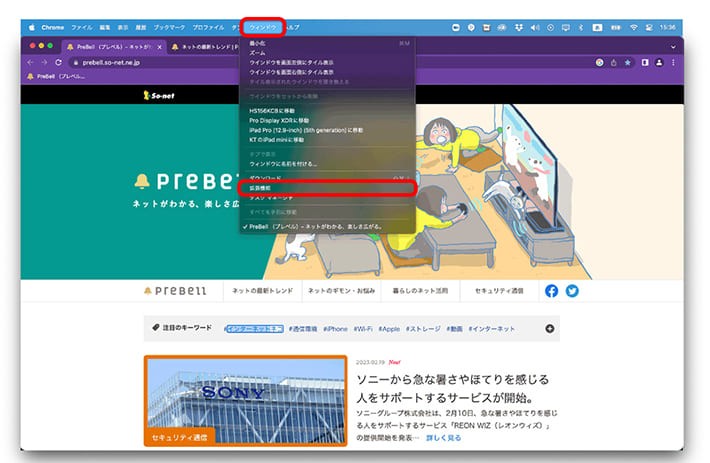 Google Chromeで拡張機能を使う方法（1）