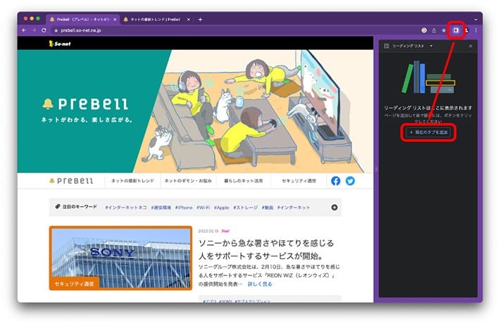 Google Chromでリーディングリストを作成する方法