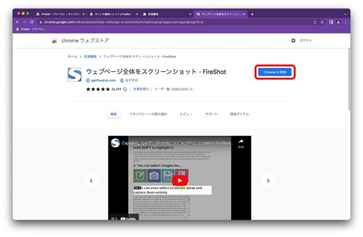 Google Chromeで拡張機能を使う方法（6）