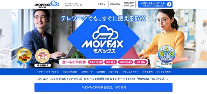 MOVFAX（モバックス）のサイトイメージ