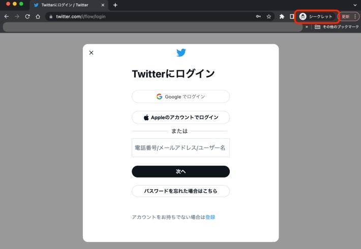 ログイン情報は保存されない