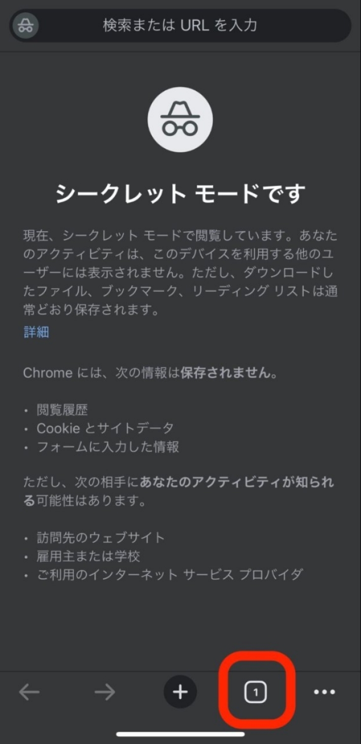 iPhoneのシークレットモードを解除する方法