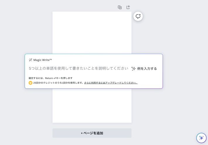 Magic Writeは有料プラン限定