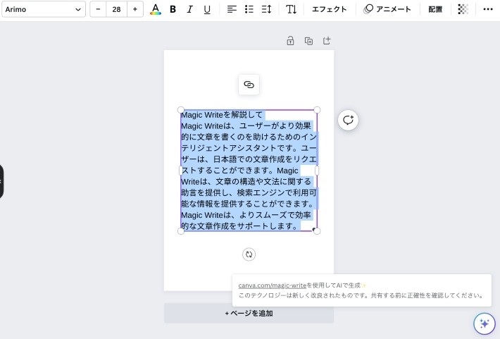 Magic Writeで生成された文章