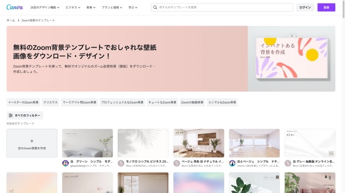 自分好みのZoom背景を作成したいなら「Canva」