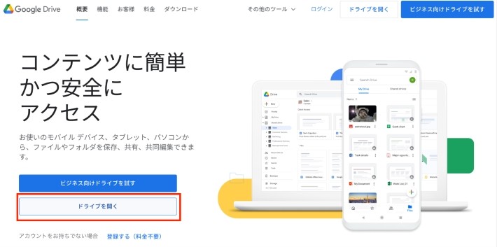 Googleドライブへログイン