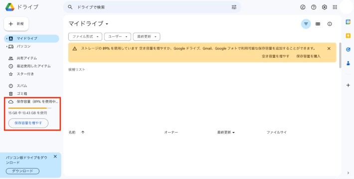 ドライブをクリックして現在使用しているドライブの容量を確認