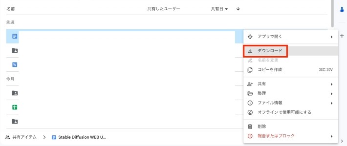 ファイルやフォルダ上で右クリックをして、「ダウンロードボタン」を選択