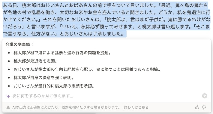 会議の議事録を作成する