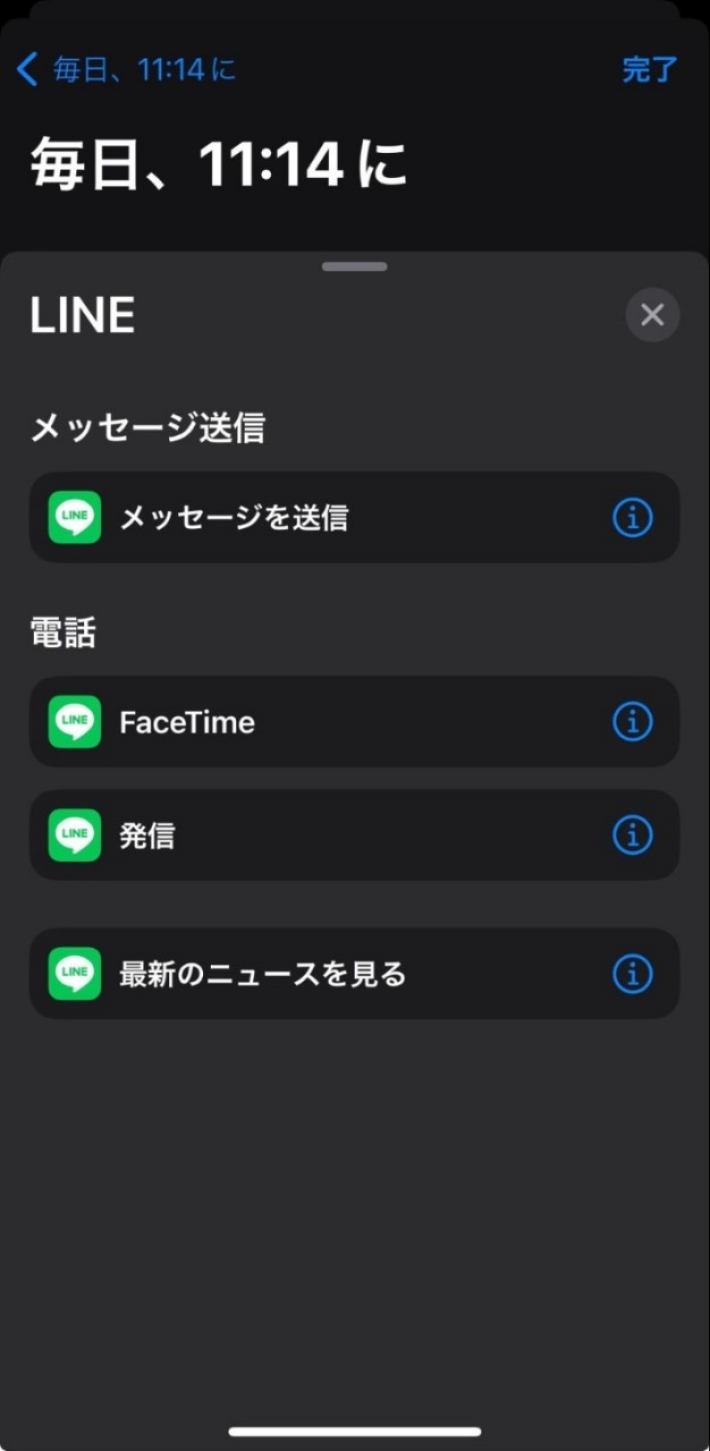 LINEを検索して「メッセージを送信」をタップ