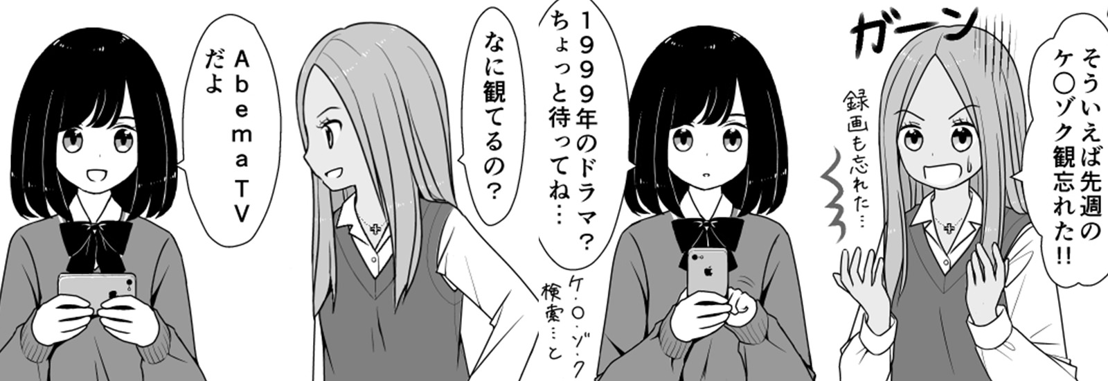 【マンガ】好きなドラマを観忘れた！2019年のJKのとった行動は？