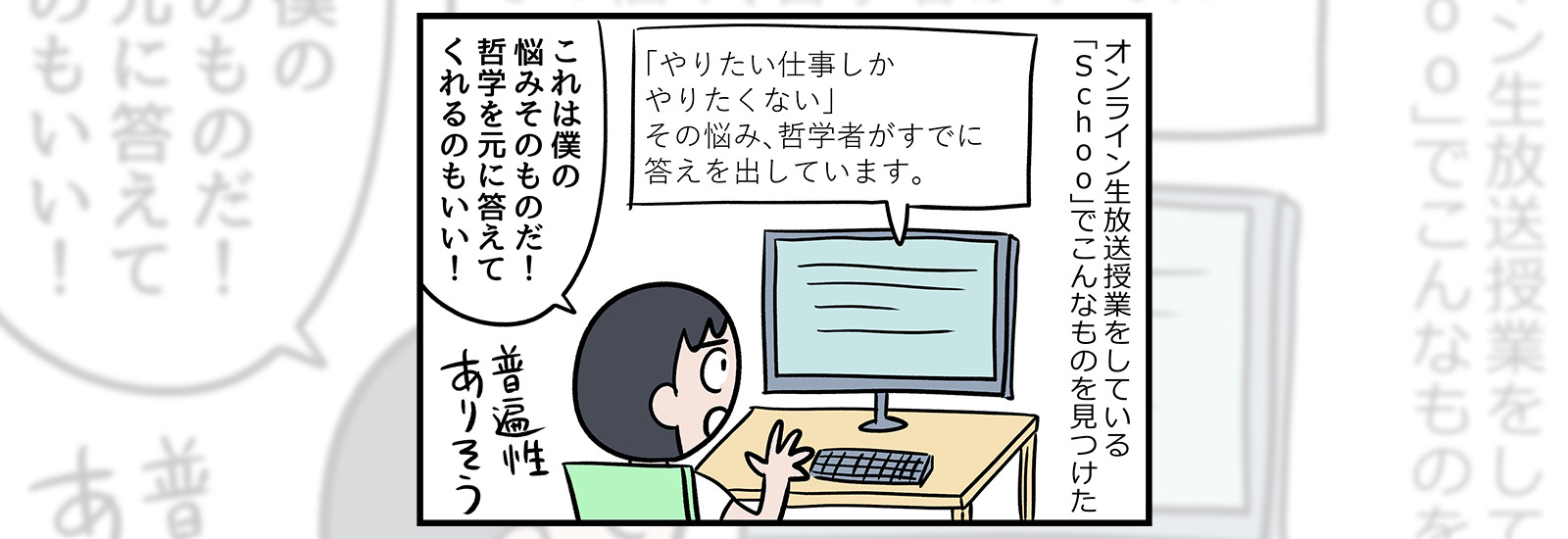 「仕事を断ってよかったのかな」……そのモヤモヤ、哲学者がオンライン講義で解消してくれました【ミツヒロ新発見！ネットサービス体験記】