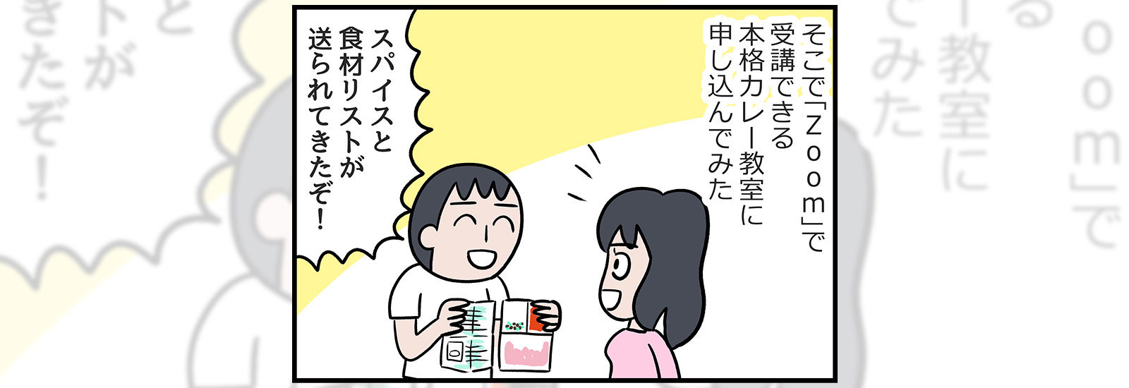 「僕はもう自分の味に飽きたんだ！」新しい味との出会いはオンラインのカレー教室⁉【ミツヒロ新発見！ネットサービス体験記】