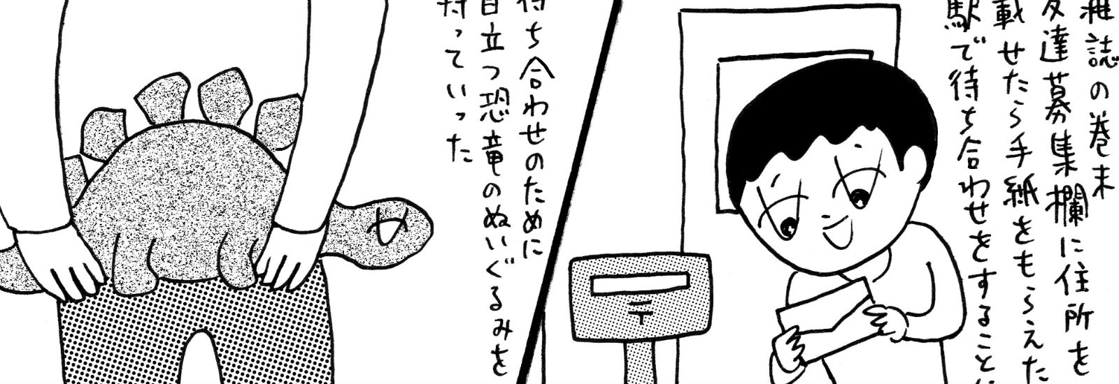 なかなかあなたと出会えない…ネットがない時代、どうやって友達つくってた？ マンガでチラ見、前ネット時代