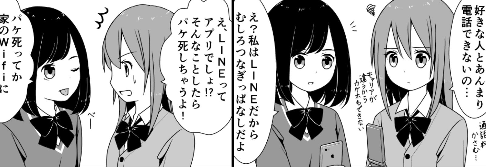 【マンガ】2008年のJKと2018年のJK、好きな人への連絡方法はどう変化した!?