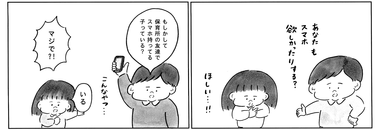 【マンガ】子どもにスマホを持たせるべき？　5歳児のパパの出した結論は…