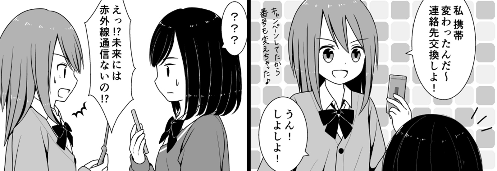 【マンガ】2008年と2018年の女子高生、連絡先交換はこんなに違う!?