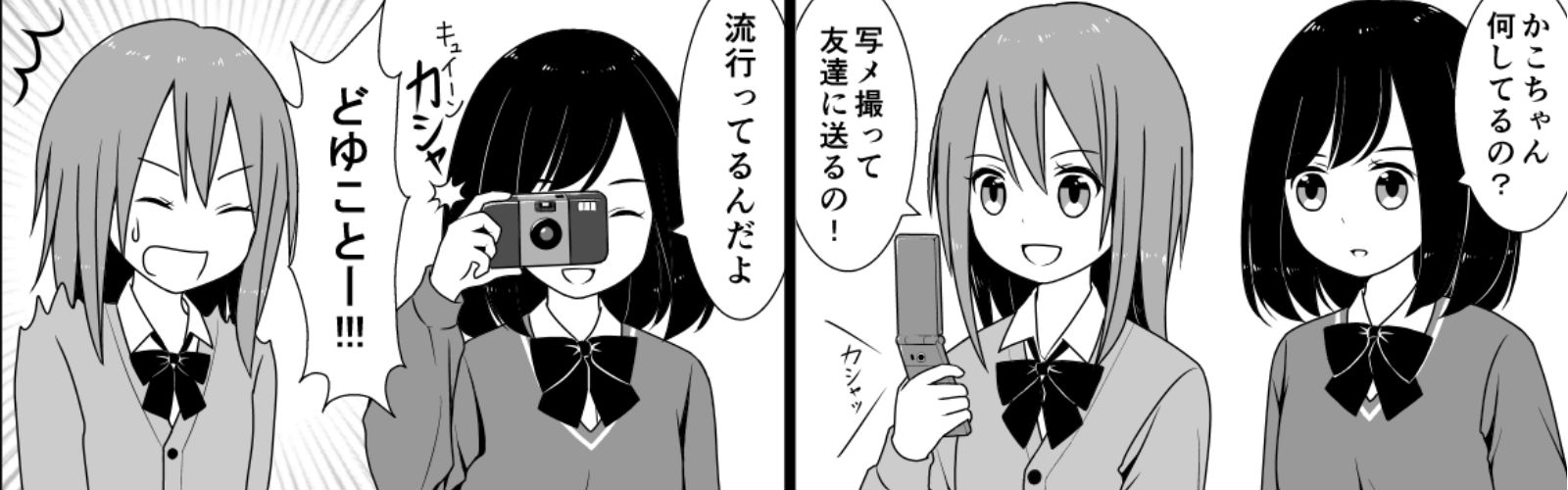 【マンガ】2008年のJKと2018年のJK、写真の撮り方が意外と変わってないって!?