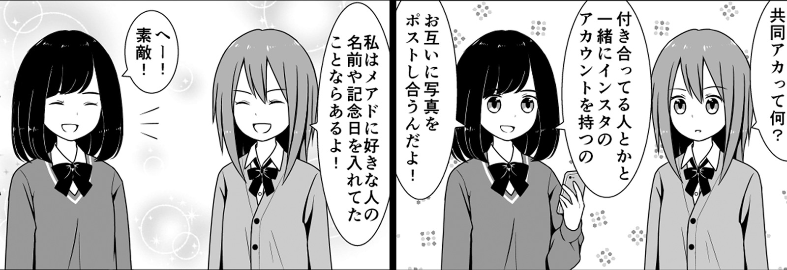 【マンガ】2008年と2018年のJK、好きな人との繋がり方