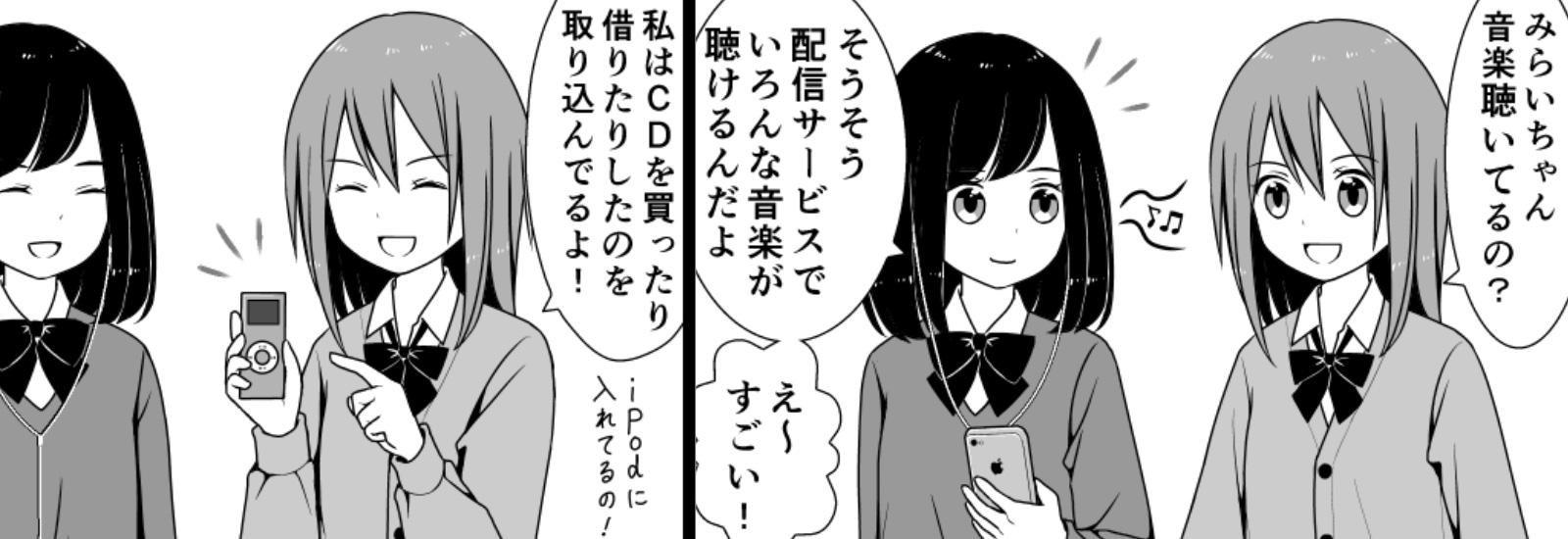 【マンガ】2008年と2018年の女子高生、音楽の聴き方はどう変化した!?