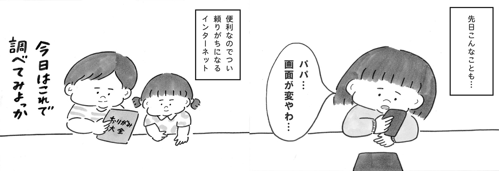 【マンガ】情報が偏る？フェイクニュース？子どもの成長と一緒に考える情報リテラシーのこと