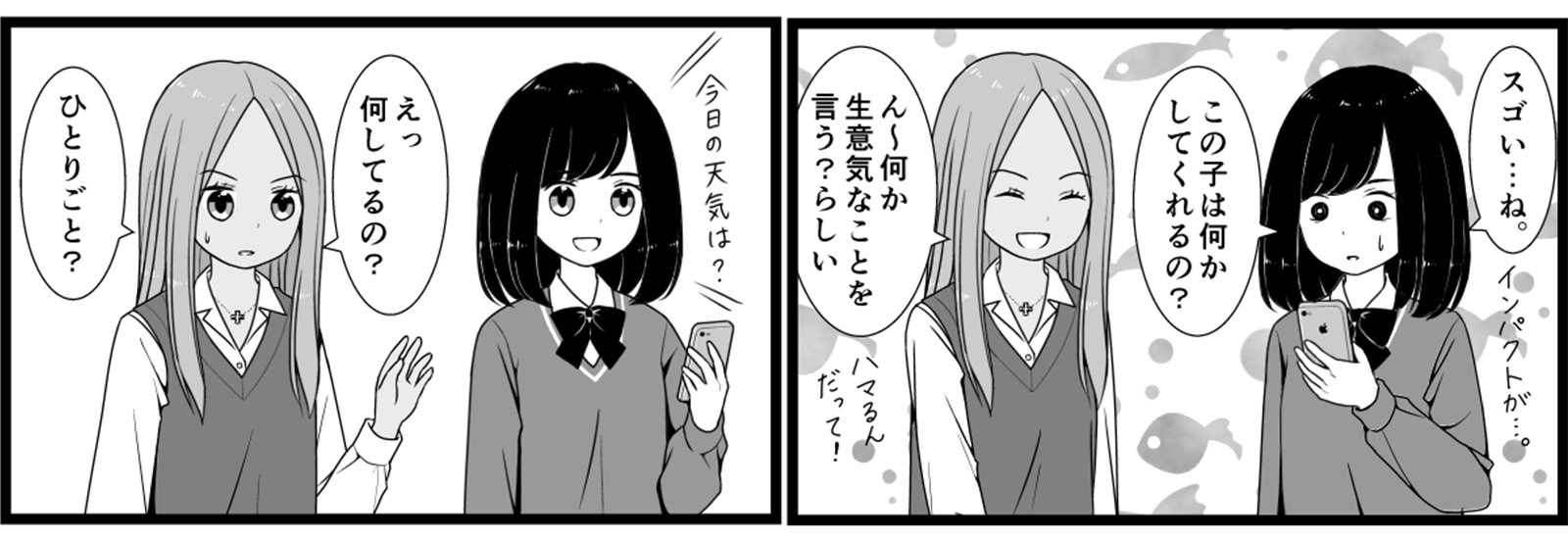 【マンガ】JKの間でもプチブーム!?　20年前に流行していた人工知能が意外とスゴかった