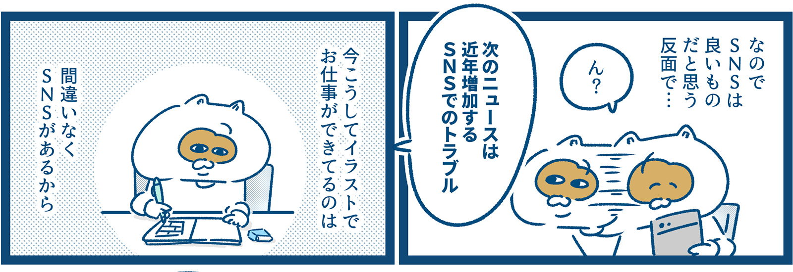 【マンガ】SNS教育って大切？子どものSNS利用について思うこと