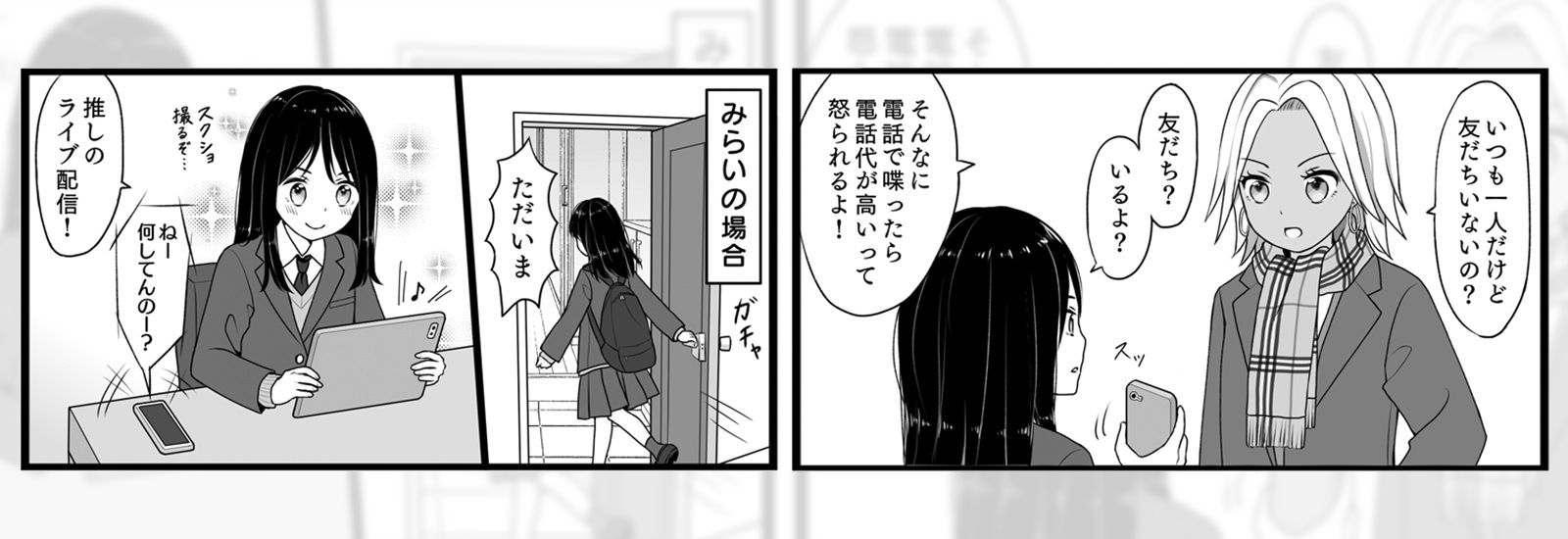 【マンガ】1996年のJKと2021年のJK、放課後の過ごし方はどう変化した？