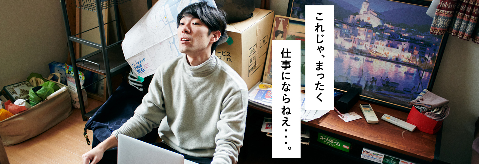 増え続けるオンライン会議……ネット環境がもう限界だ！