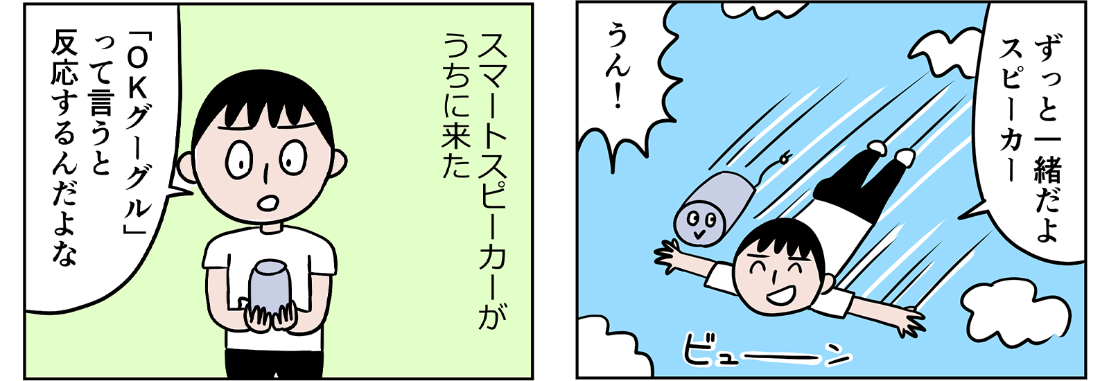 もっとダラダラしたい…。スマートスピーカーでエンタメを満喫してたら、意外な感情が芽生えた