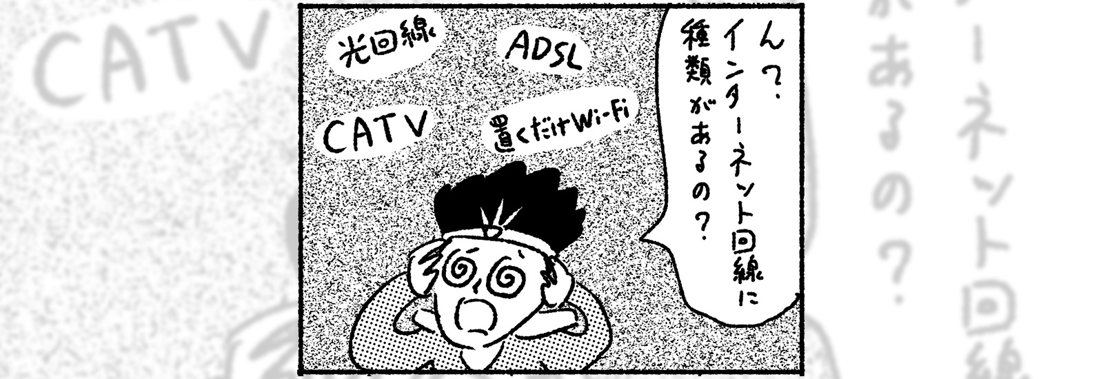 “インターネット回線”って何よ？Wi-Fiにはルーターがあればいいんじゃないの!?～【勇者、Wi-Fiを知る】