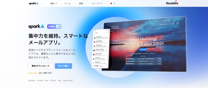 メールアプリ「Spark」とは