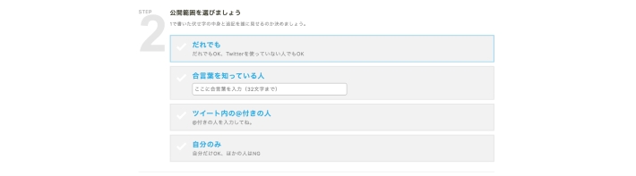 4. 公開範囲の設定