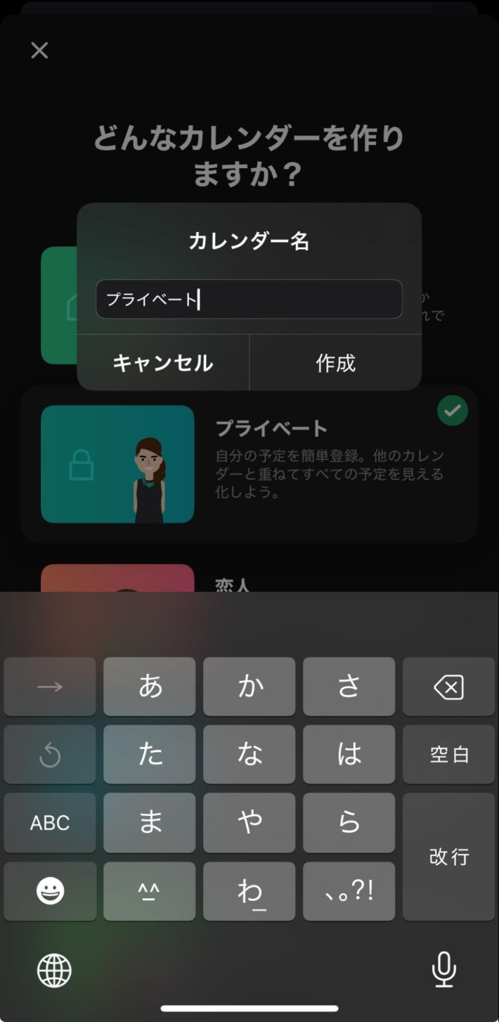 カレンダー名を設定し作成