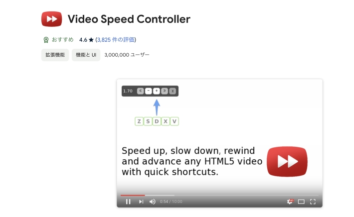 Video Speed Controller「スピード調整」