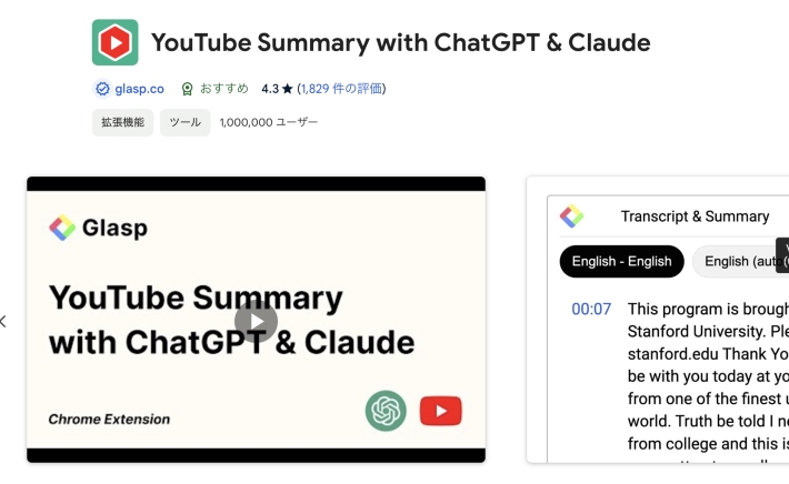 YouTube Summary with ChatGPT & Claude「文字起こし」