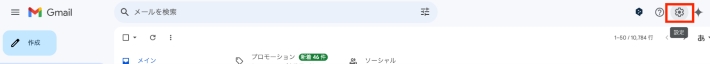 Gmailを開き、画面右上の歯車アイコンをクリック