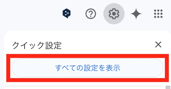 「全ての設定を表示」を選択