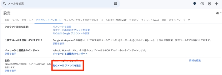 「アカウントとインポート」タブに移動し、「他のメールアドレスを追加」をクリック