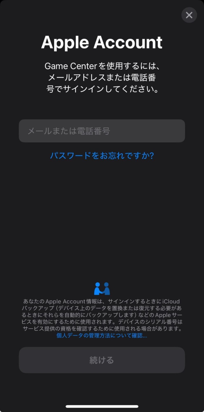 新規でGame Centerを使用する場合は、メールアドレスもしくは電話番号を入力