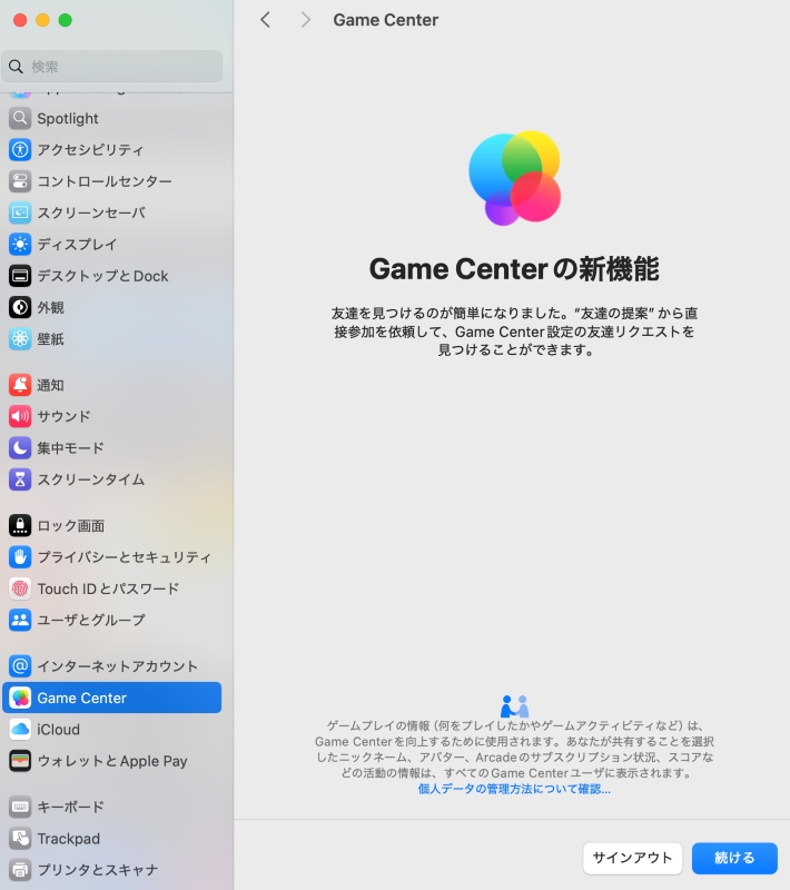 MacでGame Centerにログインするには