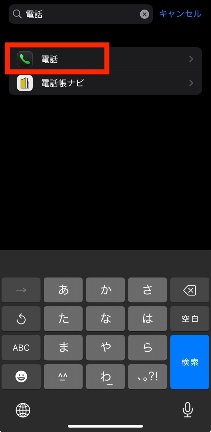 設定メニューの中から「電話」を選ぶ