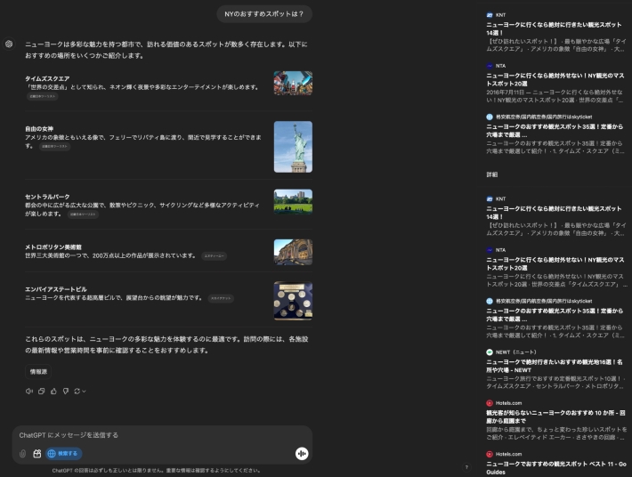 ChatGPTにも「ChatGPT Search」という検索機能はある