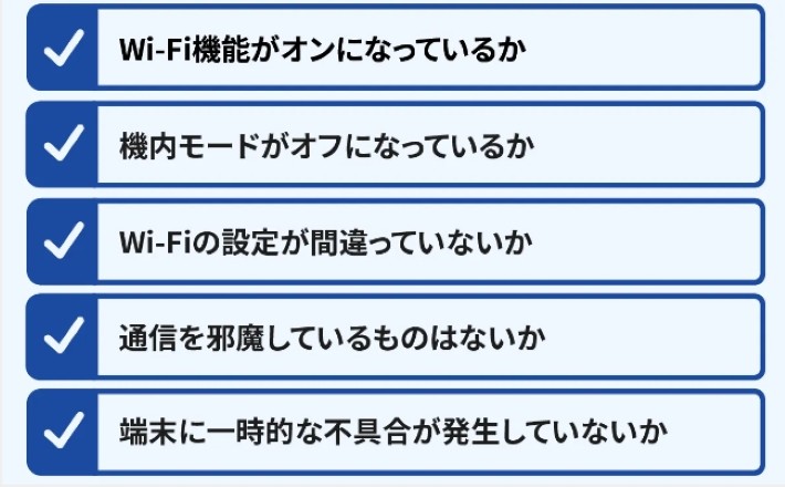 スマホやパソコンなどの端末側が原因の場合の確認と対処法