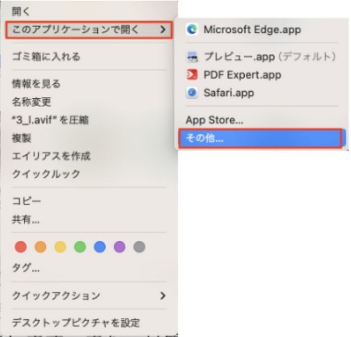 「このアプリケーションで開く」→「その他」