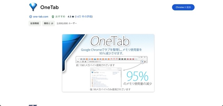 2. OneTab